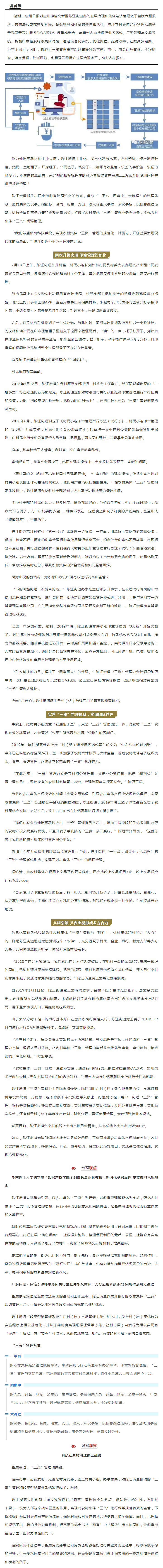 一枚印章背后的乡村治理故事--惠州日报关于陈江集体经济管理平台的深度报道